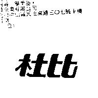 杜比