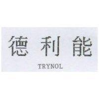 德利能 TRYNOL