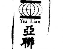 亞聯及圖 Yea Lian