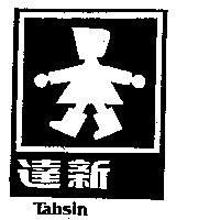 達新 Tahsin