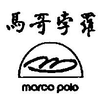 馬哥孛羅及圖 MARCO POLO
