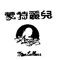 蒙特麗兒及圖 MENTALLEAR