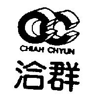 洽群及圖 CHIAH CHYUN