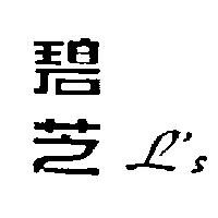 碧芝 L ’ S