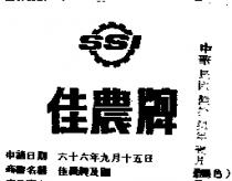 佳農牌及圖