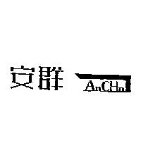 安群及圖 AnChn