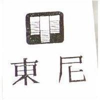 東尼及圖