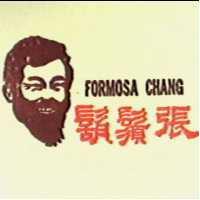 鬍鬚張及圖 FORMOSA CHANG