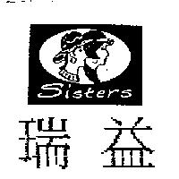 瑞益及圖 SISTERS