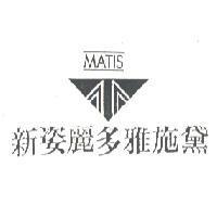 新姿麗多雅施黛及圖 MATIS