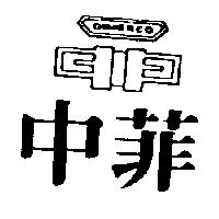 中菲及圖 DIMERCO