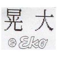 晃大及圖 EKO