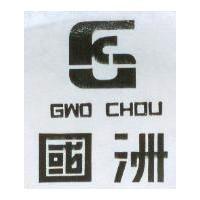 國洲 GWO CHOU