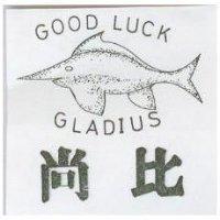 尚比及圖 GOODLUCK GLADIUS