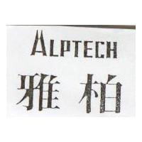 雅柏 ALPITECH