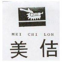 美佶及圖 MEI CHI LON