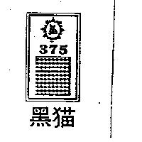黑猫 375 及圖