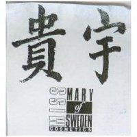 貴宇 MISS MARY OF SWEDEN COSMETICS
