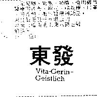 東發 Vita-Gerin-Geistlich