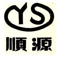 源順牌