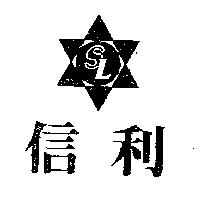 信利及圖 SL