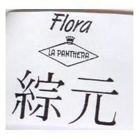 綜元及圖 LA PANTHERA Flora