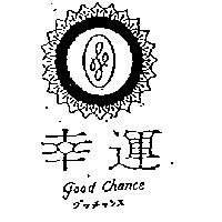 幸運及圖 good chance グッチトンス