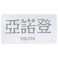 亞諾登 YELODA