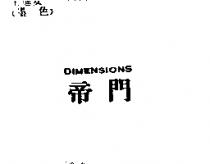 帝門 DIMENSIONS