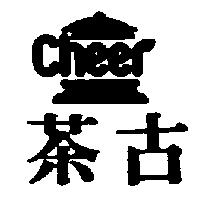 茶古及圖 Cheer