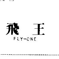 飛王 FLY-ONE
