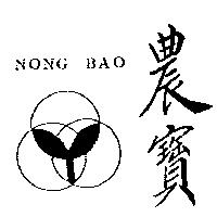 農寶及圖 NONG BAO