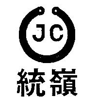 統嶺及圖