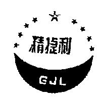 精捷利及圖 GJL