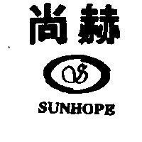 尚赫及圖 SUNHOPE