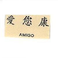 愛您康 AMIGO