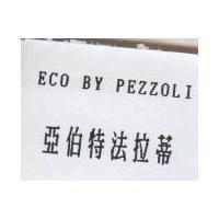 亞伯特法拉蒂 ECO BY PEZZOLI