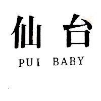 仙台 PUI BABY
