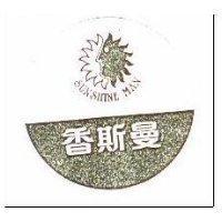 香斯曼及圖 SUNSHINE MAN