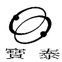 寶泰及圖