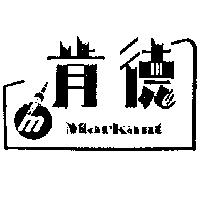 肯德及圖 Markant