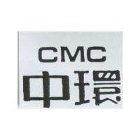 中環 CMC