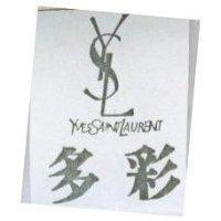 多彩 YVES SAINT LAURENT