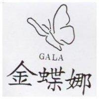 金蝶娜及圖 GALA