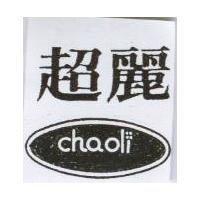 超麗 chaoli