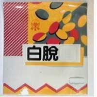 掬水軒白脫及圖