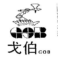 戈伯及圖GOB