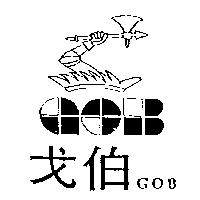 戈伯及圖GOB