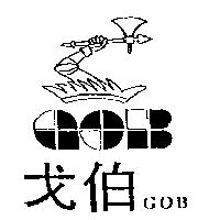 戈伯及圖GOB