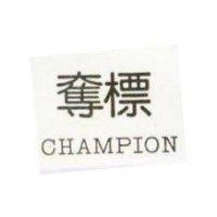 奪標 CHAMPION